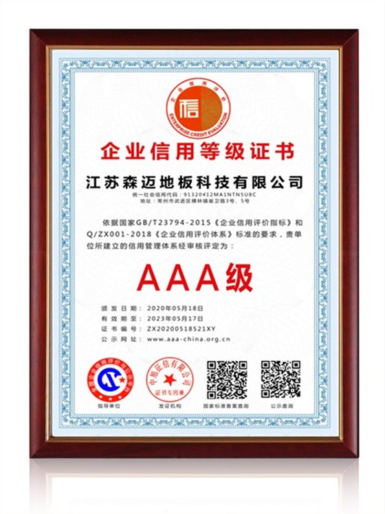 企業(yè)信用等級證書