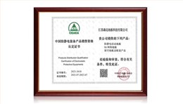 中國(guó)防靜電裝備產(chǎn)品銷售資格證書(shū)