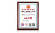 企業(yè)信用等級(jí)證書